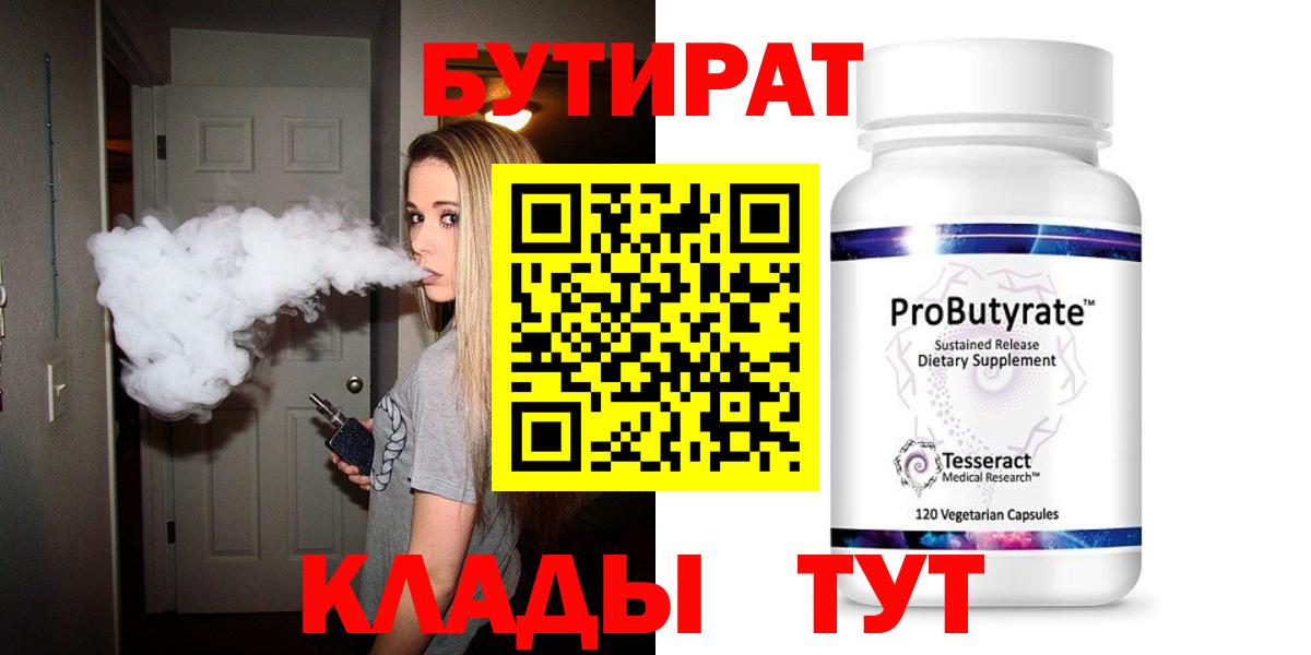 Касимов  БУТИРАТ 1.4BDO  Вход с VPN 