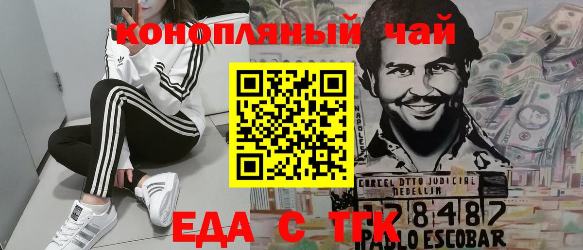 Еда ТГК конопля  Вход с VPN  Касимов 
