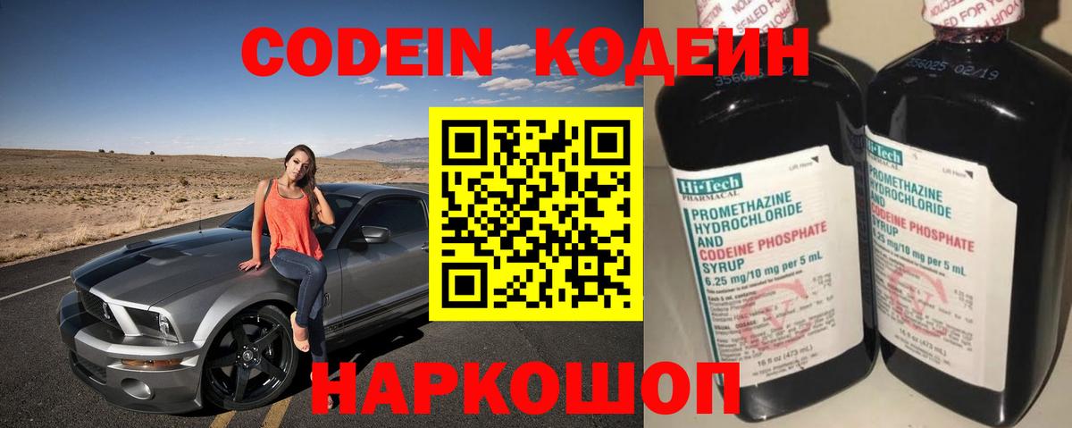 купить наркотики сайты  Кодеиновый сироп Lean напиток Lean (лин)  Вход с VPN  Касимов 